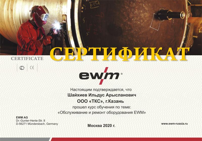 Обслуживание и ремонт оборудования EWM