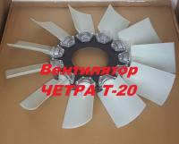 Вентилятор охл. четра Т20 К (толкающая)