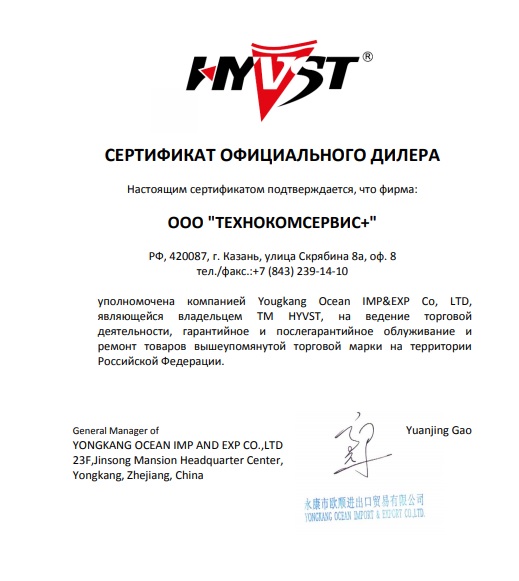 Сертификат дилера Hyvst
