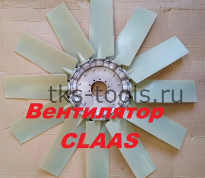 Крыльчатка вентилятора Claas Lexion 570